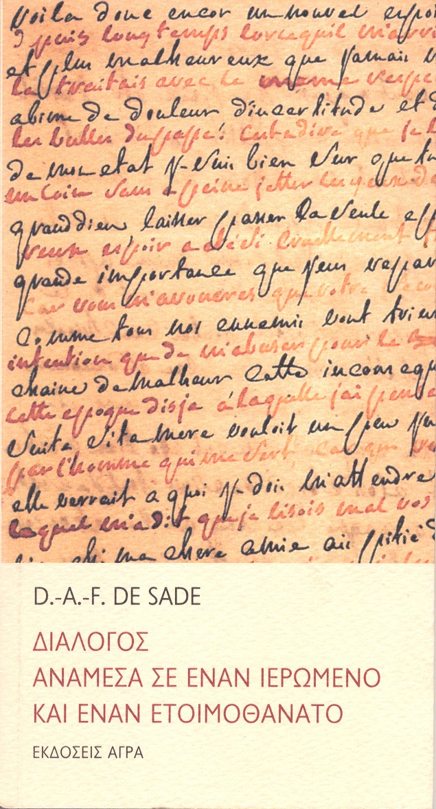 Marquis De Sade - Διάλογος ανάμεσα σε έναν ιερωμένο κι έναν ετοιμοθάνατο